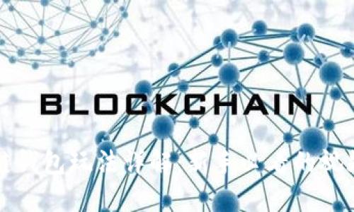 区块链钱包玩法详解：新手必看的视频教程