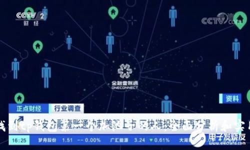 如何找到tp钱包第一个加池子的人：全面分析和实用指南