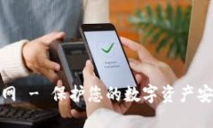 TP硬件钱包官网 - 保护您的