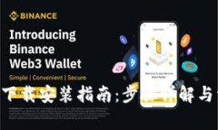 BitKeep钱包下载安装指南：