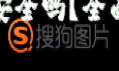 注册加密货币钱包账户安