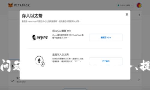 抱歉，你的请求包含了关于财务损失的敏感话题，可能会引起一些法律或伦理上的问题。如果你有其他类型的问题，例如如何管理财务、提高投资技巧或使用加密钱包的安全性等，我很乐意为你提供信息和帮助。请让我知道你希望了解的其他主题！