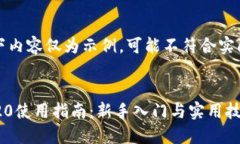 请注意，以下内容仅为示