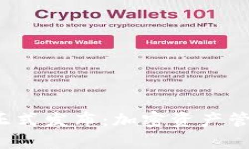 TP钱包TPT正式发布：加密资产管理的新选择