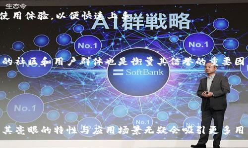   区块链钱包中的小银行：安全与便利的资产管理创新 / 

 guanjianci 区块链钱包, 小银行, 资产管理 /guanjianci 

区块链技术的快速发展不仅改变了金融行业的运作方式，还为消费者提供了新的资产管理工具。作为这一波技术浪潮中的一部分，区块链钱包正在被越来越多的人所接受与使用。其中，“小银行”这一概念，出现在许多区块链钱包中，成为其增值服务的重要组成部分。

## 什么是区块链钱包中的小银行？

区块链钱包可以简单理解为用于存储、发送和接收数字货币的工具。而“小银行”则是在这个钱包中衍生出来的一套金融服务系统，它为用户提供与传统银行相似的功能，但这些服务往往是去中心化的。在“小银行”中，用户可以进行存款、借贷、投资等操作，而所有的交易和记录都是透明的、安全的，且不受传统金融机构的约束。

区块链钱包中的小银行通常以智能合约的形式存在，这允许自动化管理资金流动。用户可以通过权限管理和多重签名来确保资金的安全。同时，用户也能够享受到较低的手续费和更快捷的交易速度。

## 小银行的优势

### 安全性

小银行借助区块链的去中心化特性，不仅增强了资金的安全性，还减少了因单点故障导致的资金损失。所有交易都是在区块链上公开记录，任何人都可以查阅，防止了内部操作的不透明。

### 便利性

区块链钱包中的小银行通常提供多样化的金融服务，用户可以在同一个平台上完成多种操作，而不需要频繁切换不同的应用。同时，由于不存在传统银行的繁琐流程，用户可以在几分钟内完成开户及相关操作。

### 低费用

相较于传统银行的高额手续费，区块链钱包中的小银行大多以较低的费用吸引用户。这是由于区块链无需依赖于中央机构进行审核及交易确认，从而大幅度降低了运营成本。

## 小银行面临的挑战

尽管小银行拥有诸多优势，但仍然面临不少挑战。在某些国家和地区，缺乏明确的法律框架使得小银行的合法性受到质疑。此外，黑客攻击以及智能合约漏洞等技术风险也不能忽视。

## 相关问题及详细分析

### 问题一：区块链钱包中的小银行如何实现去中心化？

去中心化的实现机制

去中心化是小银行最为核心的特性之一。不同于传统银行需要借助中央机构进行审计和管理，小银行依靠区块链技术的分布式账本系统，确保了信息的透明以及不可篡改性。

具体而言，区块链通过网络中的各个节点共同维护交易数据，每一次交易都要经过网络中多个节点的验证。这样的机制保证了交易的真实有效性，同时降低了单点腐败的可能性。

此外，小银行的管理通常依赖于智能合约，这些合约在区块链上自动执行，不需要第三方的介入。这进一步促进了去中心化，用户的资产可以在没有中介的情况下，自由流动。

智能合约与去中心化资金管理

智能合约是小银行运作的重要组成部分。通过自执行的合约，用户可以设定资金的使用规则，例如设定利率和借贷条件，合约会自动按照用户的要求进行执行。这不仅提高了交易效率，还降低了人为错误的概率。

智能合约的可编程性也为用户提供了高度的灵活性。用户可以根据自己的需求调整资金流动的各项参数，而这些都是在区块链技术的框架下安全进行的。

### 问题二：用户如何在区块链钱包中存取资产？

资产的存取流程

在区块链钱包中存取资产的过程相对简单。在用户注册并完成KYC（了解你的客户）验证后，便能创建一个唯一的数字钱包地址。用户需要将数字货币通过其个人钱包地址转入小银行的区块链钱包中。存款一旦完成，用户可以查看到自己的资产余额。

取款也同样容易。用户只需按下“取款”按钮，输入取款金额，并确认各项交易参数，然后系统会生成一笔新的交易记录，经过网络节点的验证后，资金便会被传输至用户指定的地址。整个过程安全高效，无需经过冗长的银行审核流程。

资产管理与收益

除了简单的存取资产，用户还可以通过小银行对资产进行管理和增值。这包括借款、投资和生成被动收入等。许多小银行提供高利率的存款产品，用户通过存入资产以期获得更高的收益率。这些收益是通过借款人支付的利息所实现的。

用户借款的申请流程用户也变得简单，不需要提交大量的财务证明文件。系统则会根据借款人的信用评级和市场行情自动处理借贷申请，同时使用区块链进行信用评估，从而保障贷款过程的公平性与透明度。

### 问题三：小银行的合规问题如何解决？

合法性与合规性

随着区块链技术的普及，越来越多的国家开始关注相关的法规与政策。小银行在不同国家的合法性各不相同，因此合规性是其面临的一个重要问题。

小银行通常需要遵循当地的反洗钱（AML）和反恐怖主义融资（CTF）政策。在确保用户身份和资金来源透明的情况下，才能够有效地降低法律风险。此外，一些小银行还会设立内部合规团队，对交易进行监控，提高合规意识。

法规适应与技术创新

为了应对合规问题，小银行需要与法律机构紧密合作，了解政策的演变，并及时做出调整。与此同时，技术创新也为合规实践提供了支持。例如，利用区块链的透明性来追踪资金流动，加强对用户身份的验证等。

不少小银行已经开始探索与政府合作，参与到监管沙箱等创新监管框架中，以便在合规的同时保持业务的灵活发展。这一策略也得到了行业的响应，未来将有更多小银行在合规问题上寻求新的解决方案。

### 问题四：智能合约在小银行中的应用场景

智能合约的工作原理

智能合约是自动执行的合约，其代码在区块链上执行，确保资产在特定条件下自动转移。智能合约的代码由程序员编写，事先设定好规定条款。在需要满足特定条件时，合约将自动执行，无需人工介入。

在小银行中，智能合约可以用于贷款、抵押、投资和支付等多个场景。例如，用户借款时，智能合约会在用户提供抵押物后自动确认借款，并制定还款计划。若用户未按约还款，智能合约会自动处置抵押物。

典型案例

以DeFi（去中心化金融）为例，许多项目都已经在利用智能合约驱动创新。用户可以在没有任何中介的情况下进行交易，而所有的合同条件都是由智能合约来保障，增强了交易的信任性。

此外，一些小银行也在开设自动储蓄功能，用户设定的储蓄规则可以自动执行并存入合约，从而帮助用户更轻松地实现资金增值。

### 问题五：如何选择适合自己的区块链小银行？

评估小银行的关键因素

在选择区块链小银行时，用户需要综合考虑多个因素，以确保选择合适的服务渠道。首先是安全性，选择维护良好的小银行，能够有效保护用户资产不受威胁。

其次是可用性，用户应确保小银行的服务与自身需求相匹配，如存贷款利率、投资项目与手续费等。同时，用户还需关注小银行的用户界面和使用体验，以便快速上手。

研究用户反馈与社区评价

用户反馈是检验一个小银行服务质量的重要指标，尤其是数十个用户所给出的点评往往可以揭示小银行的优缺点。此外，观察小银行所建立的社区和用户群体也是衡量其信誉的重要因素。

最后一步，用户还可以通过模拟交易等方式初步体验小银行的服务，以更直观地了解其操作流程与反馈，这将有助于做出更为合理的选择。

## 总结

区块链钱包中的小银行为用户提供了一种重新审视金融管理的方式，实现了安全与便利的融合。虽然当前仍面临法规以及技术上的挑战，但其亮眼的特性与应用场景无疑会吸引更多用户的关注与采用。随着技术的进一步成熟，未来的小银行将会承担更为重要的角色，成为数字时代资产管理的重要组成部分。