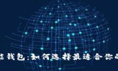 探索区块链支付功能钱包