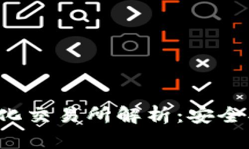 全球十大去中心化交易所解析：安全、透明与未来趋势