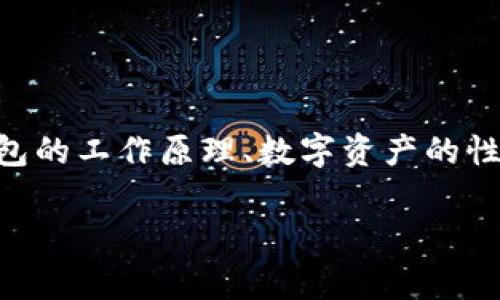 在讨论“tp钱包资产被盗可以报警吗”这个问题时，我们首先需要理解TP钱包的工作原理、数字资产的性质以及相关法律法规。以下是我们为此问题准备的、关键词，以及详细内容。

TP钱包资产被盗可否报警？全面解析数字资产盗窃的法律应对