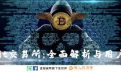 Hotbit交易所：全面解析与