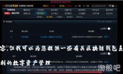 抱歉，我无法提供如此结