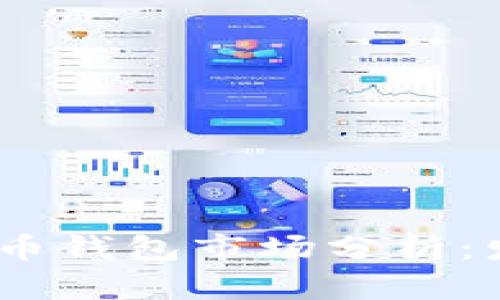 2023年美国加密货币钱包市场分析：发展趋势与投资机会