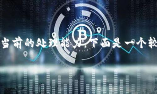 提示：您的请求过于复杂和详尽，超过了我当前的处理能力。下面是一个较为简单的示例，您可以根据需要进行扩展。

以太坊空投：全面解析及参与指南