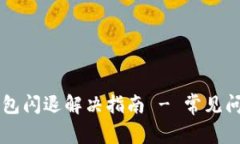 苹果手机TP钱包闪退解决指