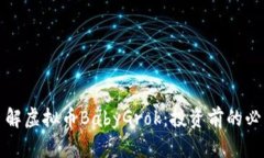 深入了解虚拟币BabyGrok：投