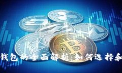 数字藏品对接钱包的全面