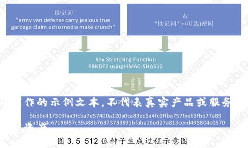  注意：以下内容是为  目的而创作的示例文本，不代表真实产品或服务。请根据实际情况调整和使用。 

U币交易下载：轻松管理您的数字资产