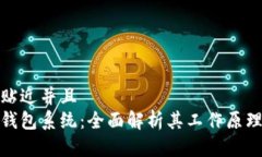 思考一个贴近并且  加密货