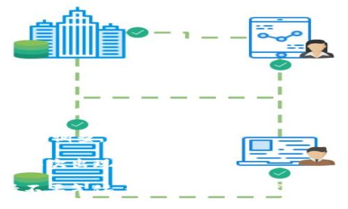   关于数字钱包下载问题的详细解决方案与指南 / 

 guanjianci 数字钱包, 下载问题, 解决方案 /guanjianci 

数字钱包的使用已经越来越普及，无论是进行在线购物、转账，还是作为资产管理工具，它们在日常生活中的重要性日益显著。然而，很多用户在尝试下载数字钱包时，可能会遇到各种问题，比如下载失败、安装不成功等。本文旨在为您详细介绍数字钱包的下载流程、可能遇到的下载问题及其解决方案，并解答一些常见的问题。

数字钱包下载流程

在开始之前，我们先简单了解下数字钱包的下载流程。一般而言，下载数字钱包的步骤可以分为以下几个步骤：

strong1. 选择数字钱包应用/strong
市面上有各种各样的数字钱包，您可以根据自己的需求选择合适的应用，如支付宝、微信支付、PayPal、Coinbase等。注意，选择官方的应用商店（如App Store或Google Play）进行下载，以保证下载包的安全性。

strong2. 检查设备兼容性/strong
请务必确保您的设备支持所选数字钱包的版本。例如，有些数字钱包仅支持最新的操作系统，而有些可能在特定设备上运行不佳。您可以在应用商店找到关于兼容性的相关信息。

strong3. 搜索并下载/strong
在应用商店中通过搜索框输入数字钱包的名字，找到后点击下载按钮。下载完成后，您可能需要根据提示安装该应用。

strong4. 注册并设置钱包/strong
下载成功后，打开应用并根据提示进行注册和设置，包括创建账户、设置密码及安全性验证等步骤。确保按照要求填写信息并妥善保管相关数据。

常见数字钱包下载失败的原因

在下载数字钱包时，用户可能会遇到多种下载失败的情况。以下是一些常见的原因：

strong1. 网络问题/strong
下载安装数字钱包时，网络连接的稳定性非常关键。如果网络信号弱或网络连接不稳定，可能会导致下载失败。您可以尝试切换到更稳定的网络，例如从移动数据切换至WiFi，或者重新连接网络。

strong2. 存储空间不足/strong
数字钱包应用通常需要一定的存储空间，如果您的设备存储空间不足，系统可能会阻止下载。您可以查看设备的存储状态，清理一些不必要的文件或应用来释放空间。

strong3. 设备不兼容/strong
有些数字钱包应用针对某些特定版本的操作系统，而您的设备可能由于操作系统版本过低或硬件配置不满足要求而无法下载。建议您检查应用的官网或应用商店的评论，确认您的设备是否符合下载要求。

strong4. 安全设置/strong
您的设备安全设置可能限制了应用的下载。例如，有些设备会启用未知来源的限制，导致无法从第三方渠道下载应用。您可以在设备设置中修改相关安全选项，允许从可信来源下载应用。

strong5. 应用商店问题/strong
偶尔应用商店本身可能出现问题，比如更新或维护中，这也会导致下载失败。您可以稍等片刻后重新尝试，或者查看相关服务状态公告。

如何解决数字钱包下载问题

如果您在下载数字钱包时遇到问题，可以尝试以下解决方案：

strong1. 检查网络连接/strong
首先确保您连接到一个稳定的网络。可以尝试打开其他网站或应用，看网络是否正常。如果网络信号弱，考虑移动到信号更好的地方或者重启路由器。

strong2. 清理存储空间/strong
如果您的设备存储空间不足，您可以通过删除一些不常用的应用、照片、视频等来释放存储空间。许多设备提供存储管理工具，可以帮助您查看和管理存储使用情况。

strong3. 更新操作系统/strong
检查您的设备是否有可用的操作系统更新。保持系统更新到最新可以提高与应用的兼容性，下载数字钱包时更少出现问题。

strong4. 重新启动设备/strong
有时候，简单的重启就能够解决很多问题。重启后尝试再次下载数字钱包应用。

strong5. 更换应用商店/strong
如果您下载的是第三方版本的数字钱包，可以尝试切换到官方应用商店进行下载。如果还是不行，考虑获取该应用的官方网站下载链接，直接从官网进行下载。

常见问题解答

在下载数字钱包的过程中，用户常常会有一些疑问。以下是五个相关的问题及其详细解答：

问题1：如何选择合适的数字钱包应用？

选择合适的数字钱包应用是每个用户都需要认真考虑的问题。首先，了解数字钱包的功能和特点是非常必要的。不同的数字钱包提供不同的服务，比如支付、转账、理财等。

其次，用户应该考虑安全性，优先选择那些提供多重身份验证（如指纹识别、SMS验证码等）的应用，这样能够更好地保护个人信息和资金的安全。

此外，用户还应该查看用户评价，了解市场对各个数字钱包应用的反馈。好的应用通常在各大应用商店中会有较高的评分和较多的下载量。

最后，考虑在不同店铺中的运营商的优惠政策，有些数字钱包会提供特定的回馈或优惠活动，用户可以根据这些信息做出更有利的选择.

问题2：下载数字钱包后遇到无法注册的情况，应该怎么办？

在成功下载数字钱包应用后，注册过程中可能会出现各种问题，比如验证码不发、账户信息填错等。在这种情况下，用户可以采取以下步骤解决问题：

首先，检查输入的手机号码或邮箱地址是否正确，确保没有拼写错误。接下来，要确保网络连接稳定，有时候网络不佳会导致验证码延迟发送。

如果发出的验证码没有收到，可以尝试重新发送，或者等待一段时间后再试。如果问题依旧，建议核对数字钱包官方网站的帮助中心，查看他们是否有关于注册问题的常见问答。

有些数字钱包要求身份验证，您可能需要提供额外的身份证明材料，确保能够按照要求提交相关文件，确保注册进程正常进行。

问题3：数字钱包是否支持跨平台使用？

这个问题主要取决于所选的数字钱包。大多数流行的数字钱包应用，如PayPal、支付宝等，都允许在多个平台之间进行操作，例如手机、平板和网页端等。用户可以在不同的设备上访问相同的账户.

不过，不同平台之间的使用界面和操作方法可能存在一些差异。建议用户参阅应用的官方文档或用户手册，确保在不同设备之间顺利操作。

此外，用户在切换平台时，务必确保数据的安全，特别是针对敏感信息，保持良好的安全习惯，进行双重验证等。

问题4：数字钱包的安全性如何保障？

数字钱包的安全性一直是用户关心的问题。为了确保安全，用户可以采取以下几种措施：

第一，选择知名度较高、信誉良好的数字钱包应用。大多数知名应用都有强大的安全系统，如加密技术、多因素身份验证等，可以有效防止黑客攻击。

第二，定期更新应用，很多安全漏洞会通过更新进行修复，保持应用版本是降低安全风险的重要方式;另外，设备也要及时更新操作系统。

第三，保持个人信息的私密性，警惕网络钓鱼和假冒网站，避免在不信任的平台上进行交易，随时监控账户异动。

问题5：如果数字钱包账户被盗，应该怎么处理？

若用户发现数字钱包账户被盗或存在异常交易，务必要迅速采取措施。首先，立即停止使用相关账户，修改账户的密码和安全设置。这能在一定程度上阻止进一步的损失。

其次，联系数字钱包的客服并向他们报告问题，很多数字钱包平台都有专门的安全团队来处理此类事务，用户务必提供所有相关的证据和信息以帮助调查。

此外，建议用户监控银行卡和其他相关账户的交易情况，如果发现异常，应及时向银行或相关机构报备，并考虑加强自己设备的安全措施，避免未来再次出现类似情况。

总结：本文详细分析了数字钱包的下载问题及其解决方案，同时解答了用户常见的疑问。数字钱包作为新型金融工具，在使用过程中若遇到问题，请不要气馁，通过合理的方式处理，您将能更好享受数字钱包带来的便捷体验。