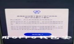 如何下载和使用OPPO钱包安卓版：全面指南