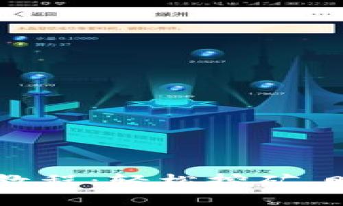 TP钱包单笔教程：轻松挖矿，赚取虚拟货币