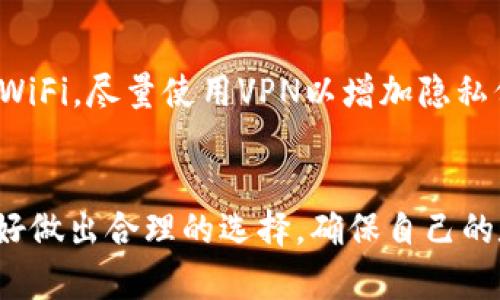   虚拟币的钱包与节点的关系详解：你必须知道的事实 / 

 guanjianci 虚拟币, 钱包, 节点 /guanjianci 

虚拟币的基本概念
虚拟币，通常指的是基于区块链技术的数字货币，如比特币、以太坊等。这些虚拟货币广泛使用在互联网交易中，用户可以利用虚拟币进行商品和服务的支付。虚拟币的特点包括去中心化、匿名性、不可篡改等，吸引了大量用户的关注与参与。在深入探讨虚拟币的钱包与节点前，首先需要理解它们各自的角色与功能。

虚拟币钱包的定义与功能
虚拟币钱包是用来存储、发送和接收虚拟货币的重要工具。它们可以分为热钱包和冷钱包。热钱包是连接互联网的，方便用户随时进行交易，但相对安全性较低；冷钱包则是离线存储的，安全性高，适合长期保存虚拟货币。通过钱包，用户能够查看余额、交易记录，还能生成和管理自己的数字资产。

虚拟币节点的定义与功能
节点是区块链网络中的一个计算机，它负责存储区块链的全部或部分数据，并参与网络的运作。根据节点的功能，节点可以分为全节点和轻节点。全节点存储整个区块链数据，与网络中的其他节点保持同步，而轻节点则只存储区块头信息，依赖全节点进行交易验证。节点的存在保证了区块链的去中心化和安全性。

钱包和节点的关系
钱包与节点之间存在密切的关系。首先，大多数虚拟币钱包需要连接到一个节点，以获取最新的区块数据，确保用户能够及时进行交易。有些钱包内嵌了轻节点功能，允许用户在不下载整个区块链的情况下，验证和处理交易。而全节点钱包则为用户提供更高的安全性，因为用户能够独立验证所有的交易，确保不受中心化服务的影响。

虚拟币钱包与节点的安全性分析
安全性是虚拟币交易中最重要的因素之一。使用冷钱包存储虚拟货币可以降低被黑客攻击的风险，而热钱包虽然方便但容易受到网络攻击。此外，对于全节点来说，虽然需要占用大量存储空间和计算资源，但它能够增强网络的安全性，因为每个全节点都独立记录交易过程，能够有效防止双重支付和其他欺诈行为。

使用钱包和节点时的常见问题

h4问题1: 如何选择合适的虚拟币钱包？/h4
选择虚拟币钱包时，需要考虑多个因素，包括安全性、可用性、以及支持的币种。首先，选择具备多重身份验证和加密技术的钱包，能够为用户的资产提供更高的保护。此外，用户还应考虑钱包的用户界面及操作的便捷性。如果用户频繁交易，可以选择热钱包；如果是长期投资，冷钱包是更理想的选择。最后，还要确认钱包是否支持所需的虚拟币。

h4问题2: 节点的设置过程是否复杂？/h4
节点的设置过程虽然看似复杂，但如果按照生产者提供的说明文件或官方文档，用户能够相对顺利地完成安装。全节点需要下载整个区块链，可能占用较大的硬盘空间并需要稳定的网络连接。尽管轻节点要求较低，只需对链头进行同步，降低了使用门槛。用户可以选择适合自己需求的节点。

h4问题3: 钱包和节点的安全漏洞风险有哪些？/h4
钱包和节点的安全漏洞风险主要来源于恶意软件、网络钓鱼和不安全的操作环境。热钱包容易受到黑客攻击，用户在使用时应提升安全意识。在选择节点时，确保其来源可靠，非法节点有可能篡改数据。为降低风险，用户应定期更新软件，通过多重验证保护账户，并定期备份钱包数据。

h4问题4: 钱包和节点如何影响交易速度？/h4
钱包和节点会对交易的确认速度产生影响。使用全节点的钱包，其交易得到确认的速度一般较快，因为用户能够直接与网络中的其他全节点进行验证。而使用轻节点的钱包，则需要依赖全节点转发问题，可能导致交易确认延迟。此外，网络拥堵问题也会影响交易速度，用户需选择网络较为通畅的时间段进行交易。

h4问题5: 如何保持钱包和节点的数据安全性？/h4
保持钱包和节点的数据安全性需要定期更新软件，确保使用的是最新版。同时，用户应实施定期备份，避免数据丢失。对于网络环境来说，禁用不安全的公共WiFi，尽量使用VPN以增加隐私保护。在管理钱包密钥时，确保妥善保管，避免被外泄，保护私钥是确保数字资产安全的关键。

总结
通过以上讨论，我们了解到虚拟币的钱包与节点之间的本质关系及其对交易的深远影响。用户在选择和使用钱包或者节点时，能够根据自身需求和风险偏好做出合理的选择，确保自己的数字资产安全与交易高效。