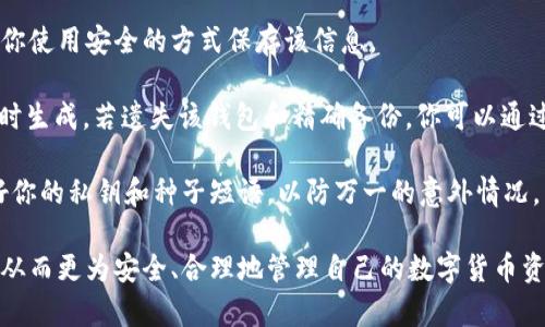   揭开区块链钱包的真实面纱：从基础到实践的全面指南 / 
 guanjianci 区块链钱包, 数字货币, 加密钱包 /guanjianci 

什么是区块链钱包？
区块链钱包是一种用于存储和管理数字资产（如比特币、以太坊等加密货币）的软件程序或硬件设备。它不仅仅是一个简单的存储工具，更是访问和操作区块链网络的关键。每个钱包都由一个或多个公钥和私钥组成，这些密钥使用户能够发送和接收加密货币，同时保持交易的安全性和隐私性。

公钥就像一个账户号码，任何人都可以利用这个公钥向你发送加密货币；私钥则是对应的安全代码，只有拥有私钥的人才能访问钱包中的资金。因此，妥善保管私钥至关重要，一旦丢失，钱包中的资产将无法恢复。

区块链钱包的类型有哪些？
区块链钱包主要分为几种类型，包括热钱包和冷钱包，分别适用于不同的使用场景。

1. 热钱包：热钱包是指与互联网连接的区块链钱包，如手机应用程序、桌面软件和在线服务。这些钱包通常使用方便，适合频繁交易，但由于它们总是在线，因此更容易遭受黑客攻击。

2. 冷钱包：冷钱包是指不与互联网直接连接的类型，如硬件钱包和纸钱包。这种钱包的安全性较高，适合长期存储大额数字资产，但使用起来相对不够便捷。

3. 硬件钱包：硬件钱包是一种专门的设备，能够安全存储用户的私钥。这种钱包通常具有防篡改功能，能显著降低黑客攻击的风险。

4. 软件钱包：包括桌面钱包和手机钱包，它们是可以下载到设备上的应用，方便用户随时管理自己的加密货币。

如何选择合适的区块链钱包？
选择区块链钱包需要根据用户的需求、交易频率、安全需求等多个因素进行综合考量。

1. 安全性：如果你交易的金额较大，建议选择冷钱包，能显著提高资金的安全性。硬件钱包是一个理想的选择，它能抵御各种网络攻击。

2. 使用频率：如果你是一个频繁交易的用户，热钱包可能更适合你。其操作简单，并且可以快速进行交易。但要确保热钱包的安全性，比如选择信誉良好的应用和服务。

3. 用户体验：选择用户界面友好、功能丰富的钱包可以提高管理方便性。许多钱包支持多种加密货币，可以更灵活地管理数字资产。

区块链钱包的常见风险是什么？
尽管区块链钱包给用户提供了灵活的数字资产管理方式，但也伴随着一些独特的风险。

1. 黑客攻击风险：热钱包因其在线特性，容易成为黑客的攻击目标。曾发生多起因安全漏洞导致用户资金损失的事件。

2. 用户失误：用户自身的操作失误（如私钥丢失、错误发送等），可能导致无法找到或损失资金。

3. 监管风险：随着区块链技术的发展，各国监管政策对数字货币的影响逐渐加大，这可能会导致钱包的使用受到限制或影响安全性。

如何确保区块链钱包的安全性？
为了最大限度地保护你的数字资产，用户可以采取多个安全措施。

1. 使用硬件钱包：对于长期存储数字资产，建议优先考虑硬件钱包。它们在加密和存储方面更加安全。

2. 保管好私钥：不管使用什么类型的钱包，必须妥善保管私钥。可以采取离线备份的方式书写在纸上，避免在线存储。

3. 启用双重认证：许多钱包服务支持双重认证，用户务必启用这一功能，以增加额外的安全层。

当前区块链钱包的发展趋势是什么？
随着区块链技术的不断发展，钱包功能和用户体验也在不断演进。

1. 智能合约集成：未来的钱包可能会结合智能合约功能，允许用户在钱包内直接执行复杂的合约操作，无需与去中心化应用（dApps）交互。

2. 增强隐私保护：用户对隐私的关注日益提高，未来可能会出现更多使用隐私保护技术的区块链钱包，以更好地满足用户需求。

3. 多链兼容：随着数字货币的多样化，支持多条区块链的钱包将越来越普遍，让用户能够更加方便地管理不同资产。 

---

接下来，我们将回答以下五个相关问题，每个问题都将详细介绍。

1. 什么是公钥和私钥？它们分别有什么作用？
公钥（Public Key）和私钥（Private Key）是区块链钱包的核心，也就是数字资产交易的安全基础。公钥是由私钥生成的一串与第二者相对应的数字，它可以被广泛公开。公钥的作用如同银行的账户号码，任何人都可以通过公钥向你转账。

私钥则是用户用来控制区块链钱包内容的数字密码。只有拥有该私钥的人才能访问钱包中的资产，进行交易操作。因此，私钥的安全性至关重要，如果私钥被他人窃取，钱包内的资产将面临被转移的风险。

用户需要确保公钥是可以被他人知晓的，而私钥应当严格保密，任何时候都不应透露给他人。因此，私钥保护措施非常重要，最常见的方式有将其保存在离线的安全环境中，以及使用硬件钱包等专用设备。

2. 如何使用区块链钱包进行交易？
使用区块链钱包进行交易的流程相对简单，用户只需遵循几个步骤即可完成交易。

第一步，打开你的区块链钱包，确保已经选择了正确的加密货币。如果你的钱包支持多种币种，务必选择你要进行交易的币种。

第二步，获取收款方的公钥。公钥通常以地址的形式呈现出来，类似于银行的账号。确保此公钥是准确的，因为转账到账时，一旦发生错误，资金将无法找回。

第三步，输入你要转账的金额和收款方的公钥。确保准确无误，完成后确认交易。如果需要，钱包可能会要求你输入密码或进行身份验证以确认交易。

最后，完成确认后，交易信息将被发送至区块链网络，经过确认后即完成交易。可以在区块链浏览器中查询到该笔交易，确保其成功。

3. 区块链钱包可以存储哪些类型的加密货币？
区块链钱包的种类繁多，但并不是所有钱包都支持所有类型的加密货币。在选择钱包时，需要关注其支持的币种类型。

任何钱包在设计之初，通常会选择支持特定的加密货币，比较常见的有比特币、以太坊、莱特币等主流币种。某些钱包则支持更加多样的加密资产，包括许多ERC-20代币、跨链资产等。用户应该根据自己的需求选择相应的钱包。

另一种选择是多币种钱包，它们可以同时管理多种加密货币。这种钱包在功能上更加灵活，适合有多种数字资产的用户。例如，某些硬件钱包就能够存储多种主流加密货币，用户可通过同一个界面管理不同的资产，简化了资产管理的流程。

4. 使用区块链钱包有哪些常见的错误？
使用区块链钱包中，用户偶尔会犯一些常见错误，这些错误有时会导致资产的损失。

首先，用户输入错误的地址。在转账时，确保收款方的公钥绝对正确，任何一笔小的输入错误都会导致资金转向错误的地址，因此请特别注意复制和粘贴操作。

其次，忘记备份私钥。私钥是你管理钱包和数字资产的关键，倘若没有进行妥善备份，万一设备丢失或钱包出现故障，资金将无法恢复。

再次，使用不安全的钱包。某些不明来源的钱包软件可能存在安全隐患，将资金存放于非官方或未得到验证的钱包中，极易导致资产风险。

最后，多数用户未能启用双重验证等安全功能，这使得账户更容易受到攻击。因此，时刻保持警惕，细致操作是使用钱包时必须遵循的原则。

5. 我如何恢复丢失或被盗的区块链钱包？
如果你的区块链钱包丢失或被盗，恢复钱包的可行性大多数取决于你是否拥有恰当的备份。

如果你有私钥的备份，使用该私钥可以重新访问你的钱包。大部分钱包在安装时或在创建后都会提供相应的备份选项，确保你使用安全的方式保存该信息。

另外，许多钱包服务平台会提供恢复种子短语（Mnemonic Phrase）的功能。此短语通常包含12到24个字，用户在钱包创建时生成。若遗失该钱包和精确备份，你可以通过短语在新设备上重新生成钱包，从而找回其中的数字资产。

若隐私密钥和种子都已丢失，那么很不幸，恢复钱包的可能性几乎为零。这也是为什么重视资产安全性的重要性，务必保护好你的私钥和种子短语，以防万一的意外情况。

通过以上问题与答案的详细介绍，可以帮助用户更加深入地理解区块链钱包的基本概念、选择原则与使用中要注意的事项，从而更为安全、合理地管理自己的数字货币资产。无论是有经验的加密货币投资者，还是初学者，掌握这些知识，都将为今后的数字资产管理打下良好的基础。