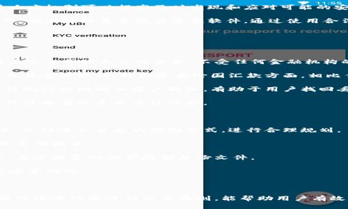 区块链钱包是什么意思？

区块链钱包是一个用来存储、管理和交易数字货币（如比特币、以太坊等）的软件工具。与传统钱包不同，区块链钱包并不储存实际的货币，而是保存用户的私钥和公钥。私钥是用于签署交易的关键，而公钥则是用来生成钱包地址，用户可以通过钱包地址接收数字货币。

区块链钱包可以分为几类，包括热钱包（在线钱包）和冷钱包（离线钱包）。热钱包通常是通过互联网连接的，方便快捷，适合频繁交易使用。而冷钱包则通常为硬件设备或纸质文件，不直接连接到互联网，安全性更高，适合长期存储。

### 区块链钱包的类型

1. **热钱包**：如手机钱包、桌面钱包和浏览器扩展钱包。这些钱包相对易于使用，适合普通用户，但由于常连接互联网，安全性较低。
   
2. **冷钱包**：如硬件钱包和纸钱包。这些钱包在互联网上是“离线”的，极大地降低了被黑客攻击的风险，适合储存大额资产。

3. **托管钱包**：这些钱包由第三方如交易所提供，用户不直接掌控私钥，方便但存在一定风险。

4. **非托管钱包**：用户完全控制自己的私钥，安全性高，但相应的风险也更大。

### 区块链钱包的重要性

区块链钱包不仅是一个存储工具，它扮演着数字资产管理的重要角色。随着区块链技术的推广，越来越多的人和企业开始关注如何安全有效地存储和使用数字货币。在这种情况下，了解区块链钱包的性质及其工作原理变得尤为重要。

### 提出五个相关问题 

1. **区块链钱包是如何工作的？**
2. **如何选择合适的区块链钱包？**
3. **区块链钱包的安全性如何保障？**
4. **区块链钱包与传统银行账户相比有什么优势与劣势？**
5. **使用区块链钱包有什么需要注意的事项？**

接下来，我将分别详细解答这五个问题。

### 区块链钱包是如何工作的？

区块链钱包工作的基本原理是基于公钥和私钥加密技术。当用户创建钱包时，系统会为其生成一对密钥：公钥和私钥。

公钥类似于银行账户的账号，用户可以自由分享给别人以接收资金。而私钥则像是密码，只有拥有私钥的用户才能控制钱包内的资金。因此，保护好私钥是使用区块链钱包的首要任务。

每次进行交易时，用户需要用私钥对交易进行签名，这一过程由钱包软件自动完成。签名后，交易信息会被广播到区块链网络中进行确认，经过矿工的验证后，交易将被记录在区块链上。在这一过程中，用户并不需要了解底层的技术细节，钱包软件会自动处理这些操作。

不同类型的钱包在操作和安全机制上存在差异。例如，热钱包通常会保持与其他节点的连接，以快速发送和接收交易。而冷钱包则会将私钥保存在离线的环境中，让用户在需要交易时先临时连接到互联网。

### 如何选择合适的区块链钱包？

选择合适的区块链钱包主要取决于用户的需求和使用习惯。首先，用户需要考虑资金的安全性与使用的便捷性之间的平衡。

如果用户仅需要进行小额频繁交易，选择热钱包可能是最佳选择。此类钱包易于使用，支持快速交易，但安全性较低，需要注意防范黑客攻击。

对于想长时间持有数字资产的用户，冷钱包则是更好的选择。尽管冷钱包使用起来不够方便，需要手动操作，但它的安全性更高，可以有效避免网络攻击的风险。

此外，还需关注钱包提供商的可信度和口碑。选择知名、历史悠久的钱包提供商，可以降低资金损失的风险。同时，用户还要关注钱包是否支持多种数字货币。如果用户持有多种不同的数字货币，选择一个多币种支持的钱包更为有利。

在使用比特币或其他数字资产前，用户还需确认钱包的备份机制，以确保在设备丢失或故障时，能快速恢复资金。

### 区块链钱包的安全性如何保障？

保障区块链钱包的安全性是用户在使用过程中必须重视的问题。首先，用户须保护好自己的私钥，不要与他人分享，而应将其保存在安全的地方，最好采用加密形式进行存储。

其次，采用强密码和双因素认证的方式为钱包增加一重保护层。双因素认证提供了额外的安全保障，降低了因密码泄露导致资金损失的风险。

定期更新钱包软件，确保用户使用的是最新版本，能减少因软件漏洞而导致的安全隐患。定期的安全审查和事件响应机制可以提高及时发现和应对可能的安全问题的能力。

冷钱包尤其需要谨慎使用，用户在使用途中应避免泄露冷钱包的私钥。在使用时最好选择专用的计算机进行操作，确保该设备未感染恶意软件。通过使用合法且可信的硬件钱包，可以在极大程度上保障数字资产的安全。

最后，用户应当对交易进行定期监控，发现异常交易时及时冻结账户并寻求专业帮助，以降低损失可能性。

### 区块链钱包与传统银行账户相比有什么优势与劣势？

区块链钱包与传统银行账户之间存在着许多显著的差异。从优势上看，区块链钱包的最大特点在于去中心化，用户完全掌控自己的资金，不受任何金融机构的干预。相比之下，传统银行账户受监管，交易需经过银行审核，且可能受到限制。

其次，区块链交易的手续费通常较低，用户在进行跨境交易时，可以避免银行所收取的高额手续费。此外，区块链交易速度较快，特别是在跨国汇款方面，相比传统银行可以节省宝贵的时间。

然而，区块链钱包同样存在缺陷。由于去中心化的特性，一旦用户丢失私钥或钱包被盗，其资产可能永远消失。而传统银行则提供客户服务，有助于用户找回丢失资产。此外，区块链的价格波动较大，用户可能面临资产流失的风险。

最后，传统银行的合规性更强，用户的资金受到法律保护，而区块链生态系统由于缺乏监管，用户在遭受损失时，往往将难以寻求法律保护。

### 使用区块链钱包有什么需要注意的事项？

在使用区块链钱包时，有几点特别需要注意。首先，确保选择一个符合自己需求的钱包，了解钱包类型及其优缺点，选择适合自己的存储方式，进行合理规划。

其次，始终保护好自己的私钥，要使用复杂的密码，并尽量启用双重验证功能。私钥的泄露是导致用户资金损失的主要因素。

务必定期备份钱包数据，尤其是冷钱包，能在设备丢失或故障时确保用户的资金安全。备份时务必要找一个安全、易于恢复的位置存储备份文件。

保持警惕，不要轻易相信不明的链接和下载来源，随时留意网络上的钓鱼网站，以避免因泄露个人信息而引发的安全问题。

最后，管理自己的交易记录，定期审查钱包的交易历史及时发现异常，保障资金的安全。

综上所述，区块链钱包在数字货币的交易与存储中扮演着不可或缺的角色，理解其工作原理、选择适合的类型、保障安全性和遵循使用原则，能帮助用户有效管理和利用数字资产。