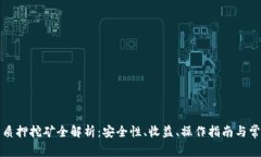 TP钱包质押挖矿全解析：安