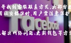 jiaotitp钱包怎么添加不了代