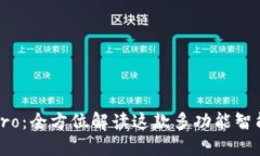 波宝Pro：全方位解读这款