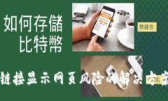 :TP钱包输入链接显示网页