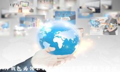 TP钱包为何不再支持ETC单链