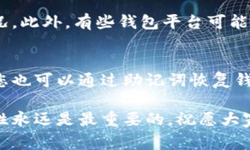    如何注册虚拟币钱包地址：详细指南和常见问题解答  / 

 guanjianci  虚拟币, 钱包地址, 注册  /guanjianci 

在当今数字经济快速发展的背景下，虚拟币（加密货币）逐渐成为一种重要的投资和支付方式。随着虚拟币的普及，越来越多的人开始关注如何注册虚拟币钱包地址，以便有效管理他们的数字资产。本文将为您提供一份详尽的注册指南，解答常见问题，并分享一些安全措施，确保您在注册和使用虚拟币钱包地址时能够更加自信和安全。

什么是虚拟币钱包？
虚拟币钱包是用于存储、接收和发送加密货币（虚拟币）的软件或硬件工具。与传统银行的账户类似，虚拟币钱包帮助用户管理他们的数字资产。虚拟币钱包通常分为两大类：热钱包和冷钱包。

热钱包是指始终与互联网连接的在线钱包，它们使用方便，适合频繁交易的用户。冷钱包则是指不与互联网直接连接的离线钱包，提供更高的安全性，适合长期存储大量虚拟币的用户。

如何选择虚拟币钱包？
选择合适的虚拟币钱包是注册钱包地址的第一步。以下是几个选择钱包时需要考虑的因素：

ul
    listrong安全性：/strong选择具有良好声誉和强大安全功能的钱包，例如双重身份验证和加密技术。/li
    listrong兼容性：/strong确保钱包支持您想要交易的所有虚拟币，不同的钱包支持的币种可能有所不同。/li
    listrong用户界面：/strong选择易于使用且符合您操作习惯的钱包界面，有助于提高使用体验。/li
    listrong客服支持：/strong优质的钱包服务应提供良好的客户支持，以便在出现问题时能够及时获得帮助。/li
/ul

如何注册虚拟币钱包地址？
注册虚拟币钱包地址的具体步骤会因所选择的钱包类型和提供商而异，但通常包括以下步骤：

h4步骤1：选择钱包平台/h4
根据您的需求选择热钱包或冷钱包，如Coinbase、区块链.com、Ledger等，访问相应网站。

h4步骤2：创建账户/h4
点击“注册”按钮并填写所需信息，包括电子邮件地址、密码等。同时，建议使用强密码，并启用双重身份验证（如果提供）。

h4步骤3：验证身份/h4
有些钱包平台可能会要求您完成身份验证，这通常涉及提供身份证明文件和个人信息。

h4步骤4：生成钱包地址/h4
完成注册后，您将获得一个唯一的钱包地址。这是您用于接收虚拟币的地址，通过这个地址，其他人可以向您发送特定的虚拟币。

h4步骤5：安全备份/h4
请务必记录并安全保存备份助记词或私钥，因为失去这些信息可能会导致您无法访问钱包中的资产。

常见问题解答

h4问题1：虚拟币钱包安全吗？/h4
虚拟币钱包的安全性取决于多种因素，包括钱包的类型、提供商以及用户的安全习惯。热钱包虽然方便，但更容易受到网络攻击。因此，如果您投资了大量的虚拟币，建议使用冷钱包进行长期存储。无论使用哪种钱包，确保启用双重身份验证、使用复杂密码，以及定期更新软件，都能有效提高安全性。

h4问题2：如何处理钱包丢失或被盗？/h4
如果您的虚拟币钱包丢失或被盗，损失的可能性很大，因为大多数加密货币是不可逆的。为了避免这种情况，建议您定期备份助记词或私钥，并将其保存在安全的地方。此外，利用冷钱包存储大量资产，可以减少丢失的风险。若您的个人信息被盗，及时联系钱包提供商以寻求支持也是必要措施。

h4问题3：我可以同时拥有多个钱包吗？/h4
当然可以！许多用户选择同时使用多个虚拟币钱包，以便在不同场景下使用。例如，您可以使用一个热钱包进行日常消费和交易，同时拥有一个冷钱包用于长期存储大额虚拟币。此举不仅能提高资金的安全性，也可以便于资产管理。

h4问题4：注册钱包地址需要手续费吗？/h4
通常来说，注册虚拟币钱包本身是不收取任何费用的，但进行虚拟币交易时，您需要支付网络手续费，手续费的高低取决于您使用的区块链网络的拥堵情况。此外，有些钱包平台可能会收取提现费用，当您将虚拟币兑换为法定货币并提现时，需了解相关费用。

h4问题5：如果我忘记密码该怎么办？/h4
大多数虚拟币钱包提供密码恢复和重置功能。您需要提供用于注册时的电子邮件或电话号码，来验证您的身份并重置密码。如果钱包提供了备份助记词，您也可以通过助记词恢复钱包访问。当然，为了避免此类问题，建议使用密码管理工具来帮助您安全记录密码。

在完成以上的介绍后，我们希望读者能够更好地理解虚拟币钱包的注册及使用相关问题，并能够在实际操作中更加得心应手。在数字资产的管理中，安全性永远是最重要的，祝愿大家在虚拟币投资与交易中获得成功！