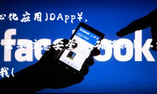 在中国市场，有许多区块链钱包可供用户使用。这些钱包可以分为热钱包和冷钱包两种类型，每种钱包都具有其特定的功能和优势。以下是一些在中国较为流行的区块链钱包：

1. **火币钱包**：火币钱包是由火币网推出的一款数字资产管理工具，可以存储多种数字货币，并且支持快速交易。

2. **OKEx钱包**：由OKEx平台提供，用户可以便捷地管理他们的数字资产，进行交易和资产转移。

3. **TokenPocket**：TokenPocket是一款功能丰富的多链钱包，支持Ethereum、BTC等多种主流公链。它提供了便捷的DApp访问功能。

4. **imToken**：imToken是一款以太坊钱包，支持ERC20、ERC721标准代币，用户体验非常友好。

5. **BitKeep**：这是一款多链钱包，支持多种代币，并且能够访问去中心化应用（DApp）。

以上只是中国市场上诸多区块链钱包中的一部分。使用这些钱包时，用户需要注意安全性，确保私钥不泄露，同时在选择钱包时要审慎评估其信誉和功能。

如果您有更具体的问题或者想了解某个特定钱包的功能和特点，请告知我！