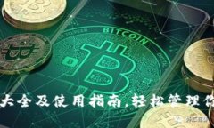 TP钱包图片大全及使用指南