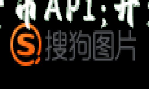 全面解析加密货币API：开发者的终极工具