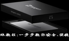 加密钱包跨链转账教程：