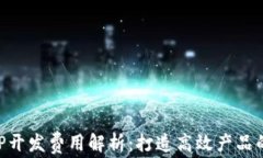 区块链APP开发费用解析：