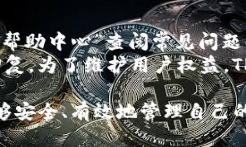   华为手机下载安装TP钱包的详细指南 / 
 guanjianci 华为, TP钱包, 钱包应用 /guanjianci 

## 一、TP钱包概述
TP钱包是一个基于区块链技术的数字钱包应用，主要为用户提供安全、便捷的加密货币管理服务。随着区块链技术的发展，越来越多的人开始使用TP钱包进行数字资产的存储、转账和交易。本文将详细介绍如何在华为手机上下载和安装TP钱包，同时解答一些常见问题。

## 二、华为手机下载TP钱包的步骤
### 1. 打开应用市场
华为手机内置了华为应用市场，这是下载各种应用的主要途径。首先，用户需要解锁手机，并找到应用市场的图标，通常情况下可以在主屏幕或应用列表中找到。

### 2. 搜索TP钱包
进入应用市场后，在搜索栏中输入“TP钱包”进行搜索。应用市场会列出与该关键词相关的所有应用。用户可以通过查看应用的图标、名称和简介来找到TP钱包。

### 3. 下载并安装
找到TP钱包后，点击“下载”或“安装”按钮。系统会自动开始下载应用，并在下载完成后进行安装。用户只需耐心等待，安装过程一般不会超过几分钟。

### 4. 打开应用
安装完成后，用户可以选择直接打开TP钱包，或者在应用列表中找到TP钱包的图标并点击打开。首次使用时，用户需要进行一些基本设置，例如创建钱包、设置密码等。

## 三、TP钱包的主要功能
### 1. 数字资产管理
TP钱包能够支持多种 cryptocurrencies 的存储和交易，包括主流的比特币（BTC）、以太坊（ETH）以及其他一些方块链资产。用户可以方便地在应用中管理其数字资产，随时查看余额和交易历史。

### 2. 安全性
TP钱包在安全性方面表现出色，采用了多层加密机制来保护用户的私钥和资产安全。此外，TP钱包还支持生物识别技术，如指纹解锁，进一步提高钱包的安全性。

### 3. 一键转账
TP钱包允许用户进行一键转账和快速交易。用户只需输入对方的钱包地址和转账金额，即可完成交易，大大提高了交易的便利性。

### 4. 最新资讯推送
TP钱包会及时推送关于市场的最新资讯和动态，帮助用户把握市场趋势，作出更好的投资决策。这一点对于数字资产投资者尤其重要。

### 5. 社区与客服
TP钱包还建立了广泛的社区，用户可以在社区中分享经验、交流想法，解决各种疑难问题。此外，TP钱包提供了专业的客服支持，帮助用户解决使用过程中遇到的问题。

## 四、常见问题解答
### 问题1：华为如何确保TP钱包安全性？
华为在硬件和软件层面上均为TP钱包提供了安全保障。首先，华为手机配备了安全芯片，可以为用户的私钥提供更高的保护。同时，TP钱包采用了高级加密技术，所有私钥和敏感信息均在用户的设备上本地存储，未经过网络传输。
此外，TP钱包还引入了多重身份验证、密码保护、以及生物识别等安全措施，确保只有经过授权的用户能够访问钱包。定期更新与维护也是提升钱包安全性的重要环节，用户应该保持TP钱包应用为最新版本，以利用最新的安全补丁和功能。

### 问题2：TP钱包支持哪些加密货币？
TP钱包一直在不断扩展对不同加密货币的支持。当前，TP钱包支持的主流加密货币包括比特币（BTC）、以太坊（ETH）、瑞波币（XRP）以及一系列 ERC-20 代币和其他链上的资产。用户可在应用内查看详细的支持币种列表，并进行相应的操作，如转账、收款等。
使用TP钱包的用户可以一次性管理多种数字资产，无需在不同的钱包间切换，大大提高了管理效率。此外，TP钱包还计划未来支持更多新兴的加密货币，以满足日益增长的用户需求。

### 问题3：TP钱包的跨链交易支持吗？
TP钱包当前已经支持一定程度的跨链交易功能。跨链交易的意义在于用户能够在不同区块链的资产之间进行相互转移，这对于多元化数字资产投资者来说是一个福音。TP钱包的跨链交易功能基于去中心化的交换协议，以保证交易的安全与透明。
用户在使用跨链交易时，需要通过TP钱包的交易所功能进行操作，系统会自动匹配对接用户所需要的资产，并完成转换。在进行跨链交易时，用户务必留意交易手续费和交易速度问题，因为不同的区块链网络的交易效率可能会有所差异。

### 问题4：如果我遗忘了TP钱包的密码该怎么办？
若用户遗忘了TP钱包的密码，通常情况下可以通过钱包的恢复选项进行找回。TP钱包为用户提供了恢复助记词功能，用户在初次创建钱包时会得到一组独特的助记词。用户务必妥善保管这套助记词，因为它可以用来恢复钱包访问权。
如果助记词丢失且无法恢复密码，则将无法再访问钱包内容。因此，始终建议用户务必备份好助记词，并在安全的地方存放。此外，建议用户定期更换密码，增强账户安全性。

### 问题5：TP钱包的客户支持如何？
TP钱包提供多渠道的客户支持服务，以确保用户在使用过程中遇到的问题能够得到及时的解决。用户可以通过应用内的“帮助中心”查阅常见问题解答，解决一些基础的使用问题。此外，TP钱包还设有在线客服系统，用户可以在规定的工作时间内接入客服进行咨询。
对于需要更深入的问题，用户还可以通过电子邮件联系TP钱包的技术支持团队，详细说明问题，通常会在24小时内获得回复。为了维护用户权益，TP钱包的客服团队会关注用户的反馈，定期进行服务质量的评估与改进。

以上内容为华为手机上下载TP钱包的详细介绍及相关问题解答，相信对用户在使用TP钱包过程中有所帮助。希望大家能够安全、有效地管理自己的数字资产。