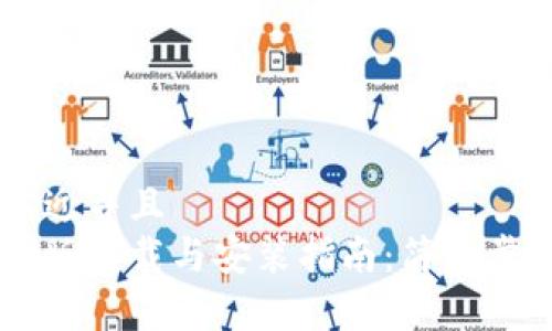 思考一个贴近并且
比特派安卓版下载与安装指南：简单步骤轻松上手