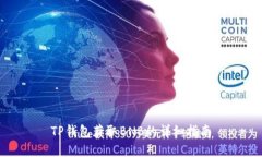TP钱包获取BNB的详细指南
