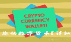 如何在TP钱包中出售您的数