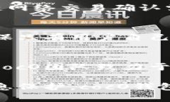   加密cocO钱包：安全存储