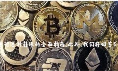 在这篇文章中，我们将详