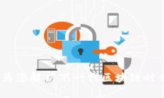 TP钱包与嘻哈链：为您解析