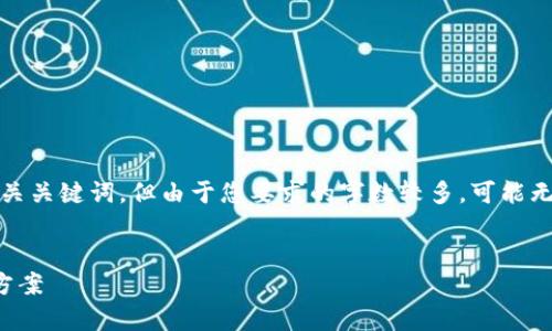 提示：为了提供更高效的帮助，我将给出一个贴近的和相关关键词，但由于您要求的字数较多，可能无法一次性提供完整内容。请您根据需求分批次进行提问。


数字货币钱包推送：如何选择最适合你的数字资产存储方案