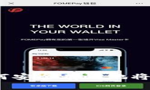 虚拟货币提币攻略：如何安全有效地将虚拟货币提到你的钱包