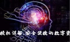 TP钱包静默授权详解：安全