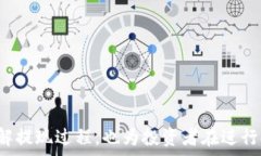     TP钱包卖币提现排队到