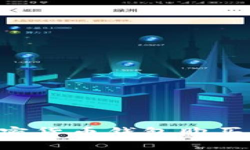 如何通过加密货币钱包购买币：完整指南